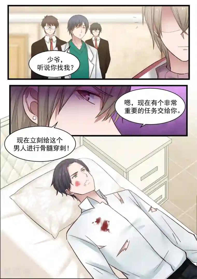 傲娇总裁：一纸协议爱上我第113话