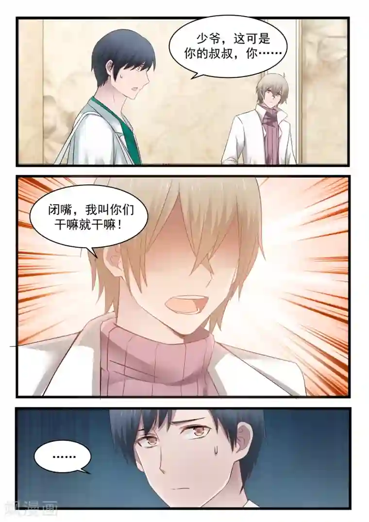 傲娇总裁：一纸协议爱上我第114话