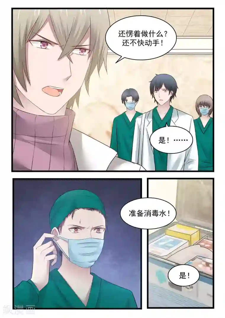 傲娇总裁：一纸协议爱上我第114话