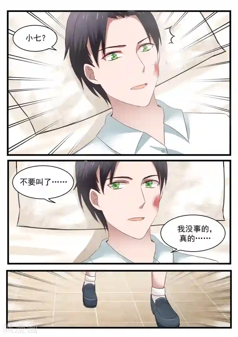 傲娇总裁：一纸协议爱上我第114话