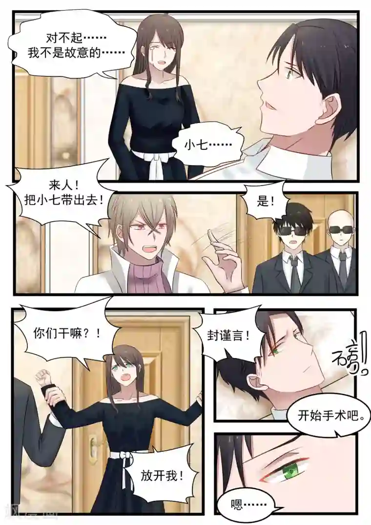 傲娇总裁：一纸协议爱上我第115话