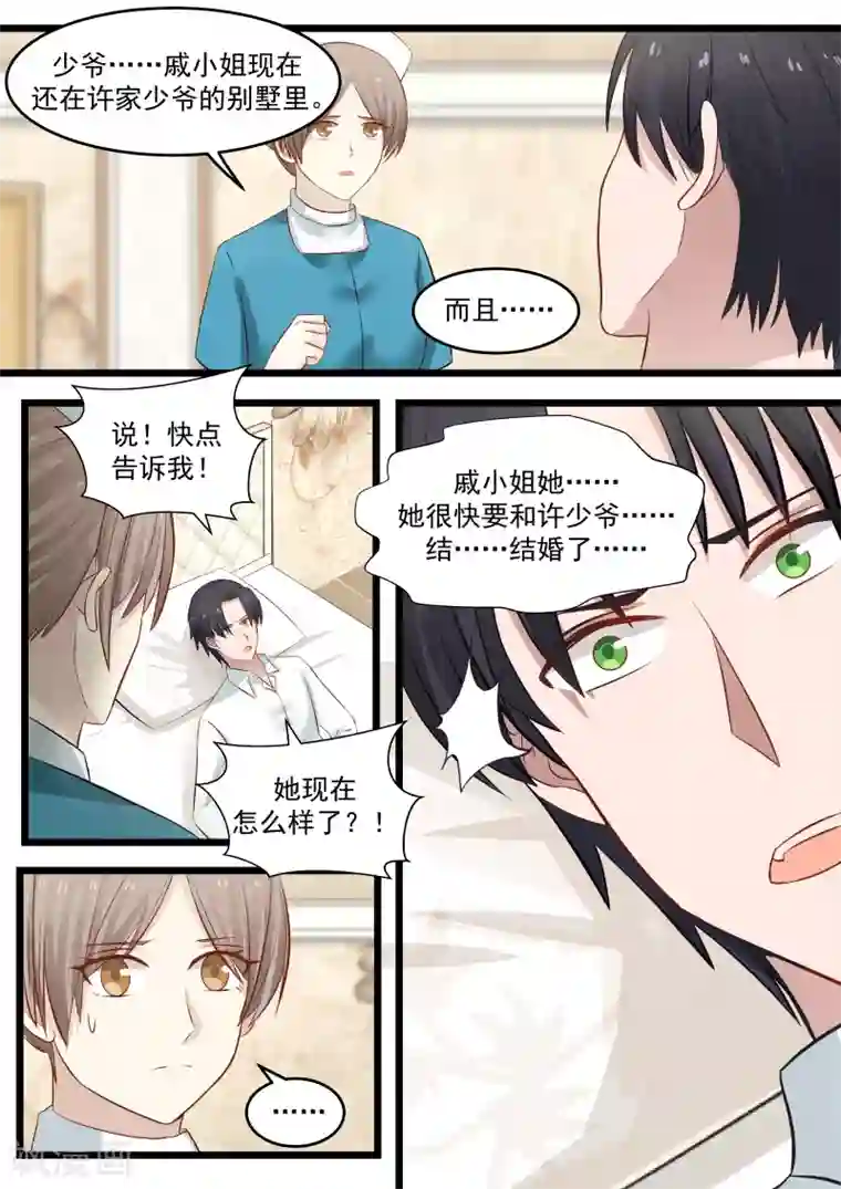 傲娇总裁：一纸协议爱上我第115话