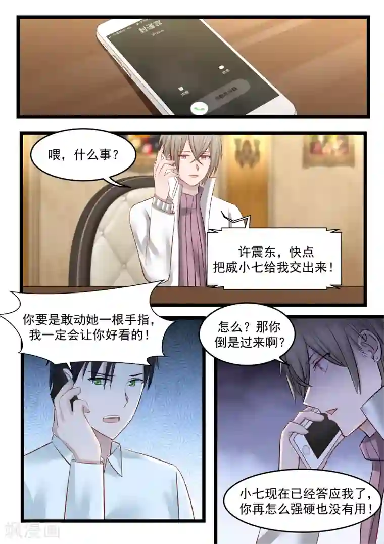 傲娇总裁：一纸协议爱上我第115话