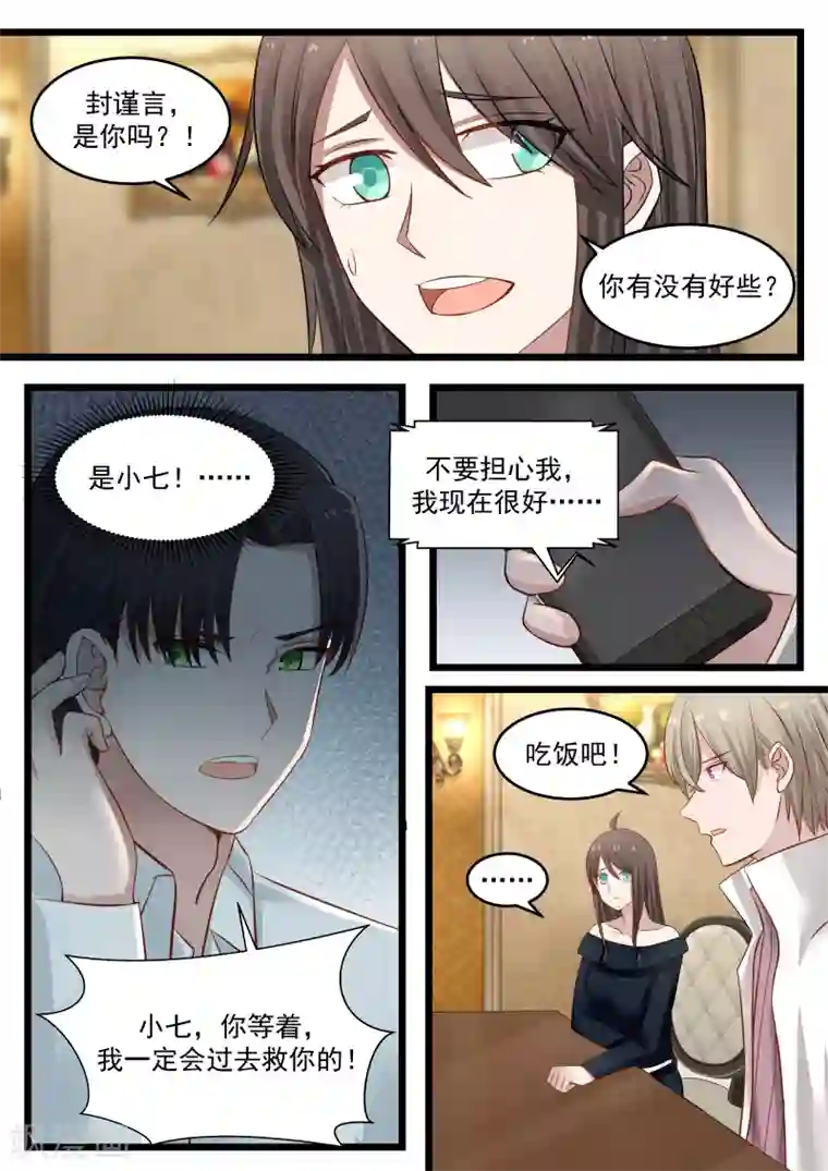 傲娇总裁：一纸协议爱上我第115话