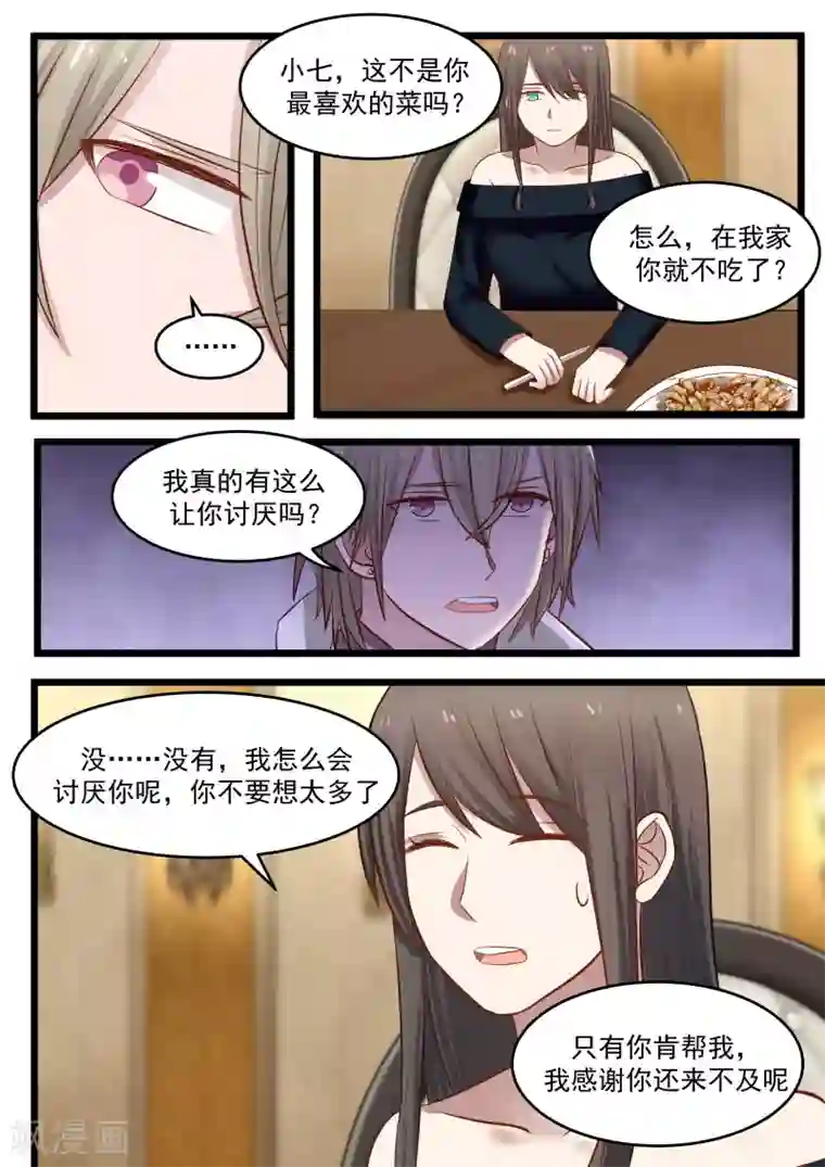 傲娇总裁：一纸协议爱上我第115话