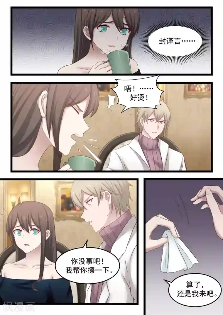 傲娇总裁：一纸协议爱上我第116话