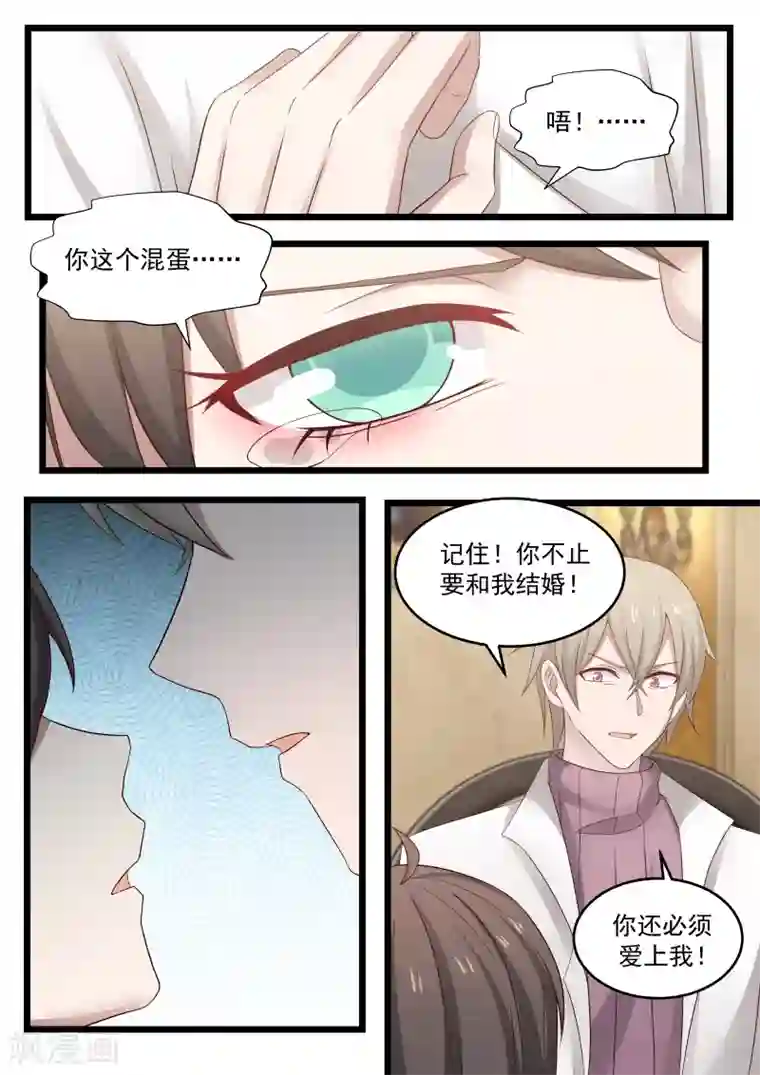 傲娇总裁：一纸协议爱上我第116话