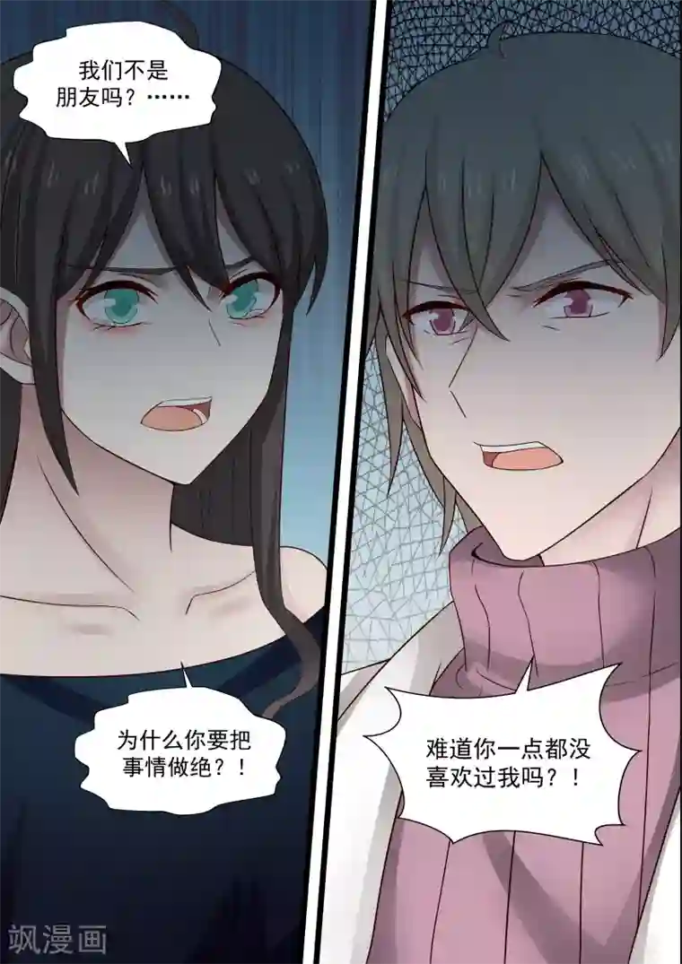 傲娇总裁：一纸协议爱上我第116话