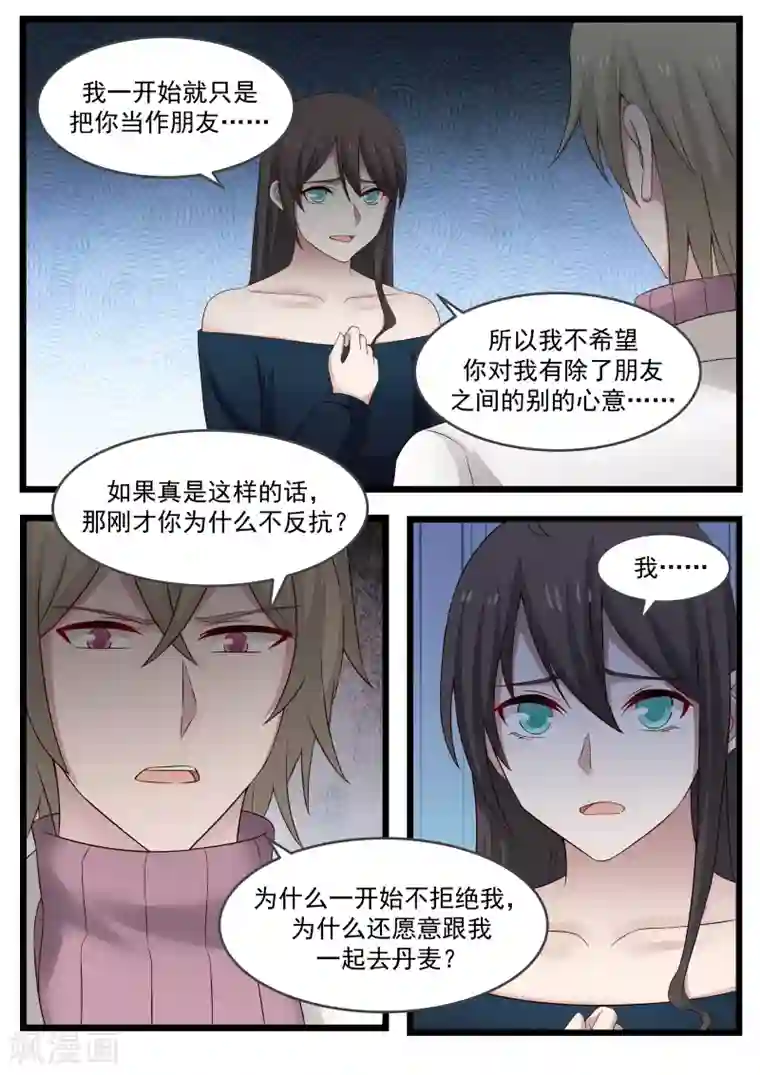 傲娇总裁：一纸协议爱上我第116话