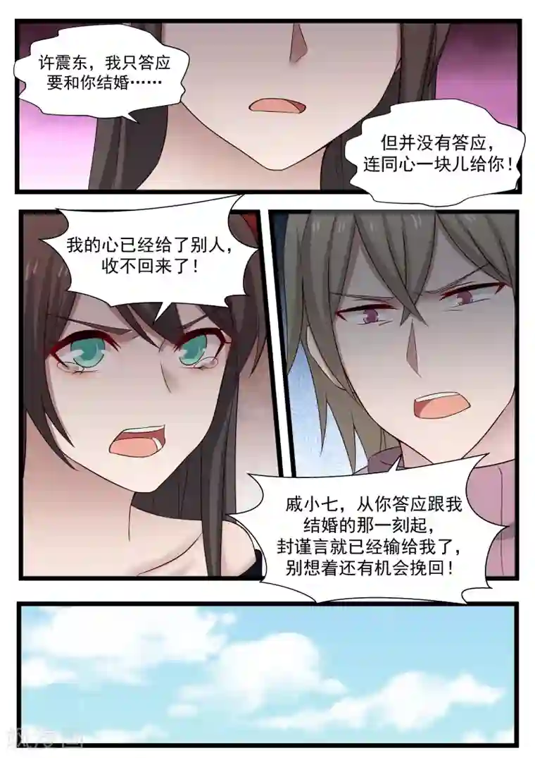 傲娇总裁：一纸协议爱上我第116话