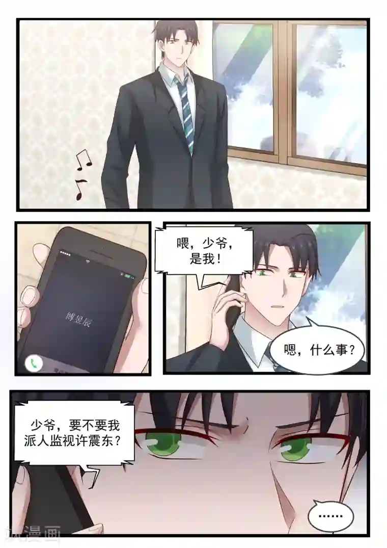 傲娇总裁：一纸协议爱上我第116话