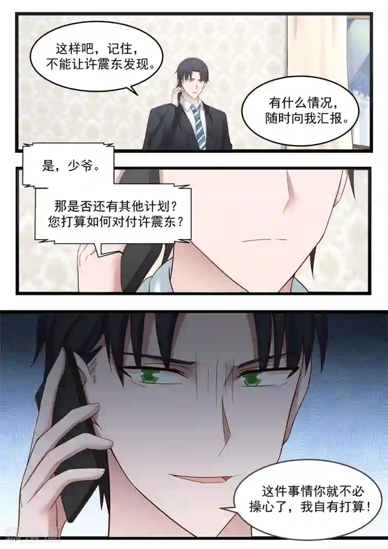 傲娇总裁：一纸协议爱上我第116话