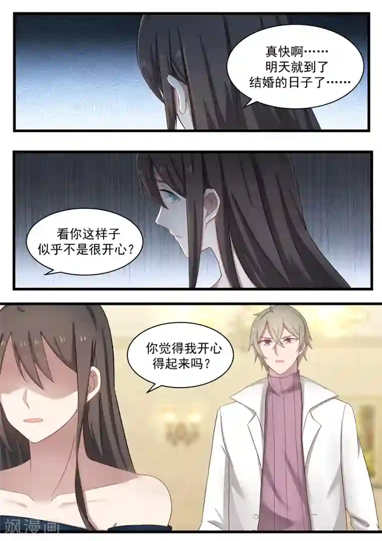 傲娇总裁：一纸协议爱上我第117话