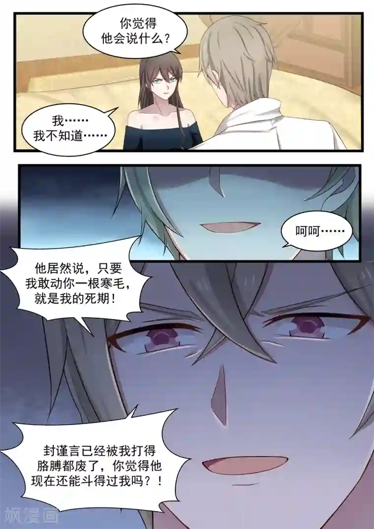 傲娇总裁：一纸协议爱上我第117话