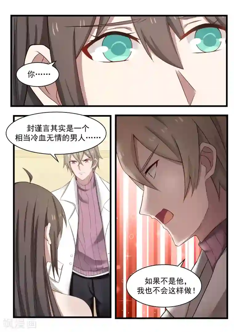 傲娇总裁：一纸协议爱上我第117话