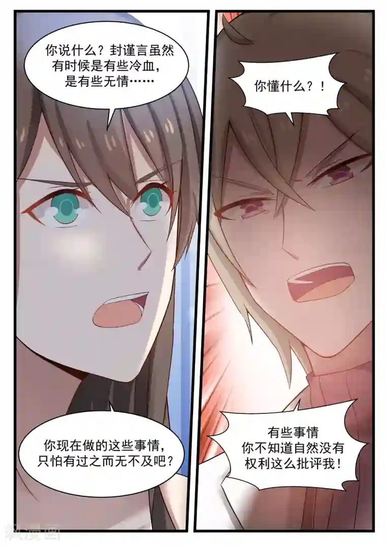 傲娇总裁：一纸协议爱上我第117话