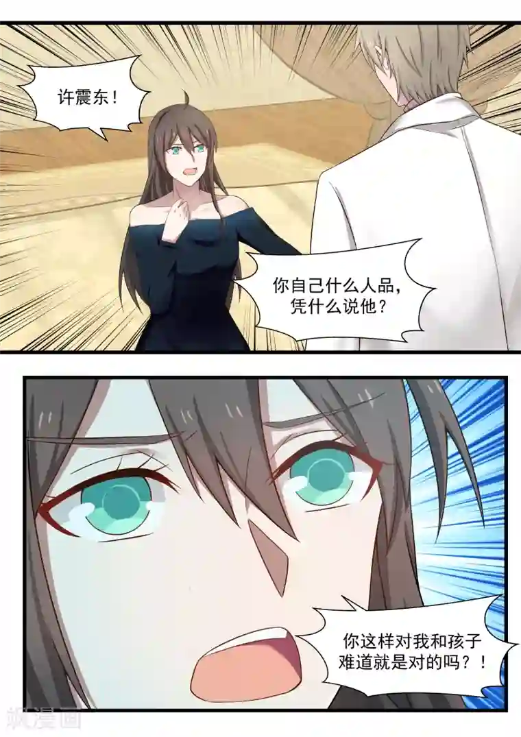 傲娇总裁：一纸协议爱上我第117话