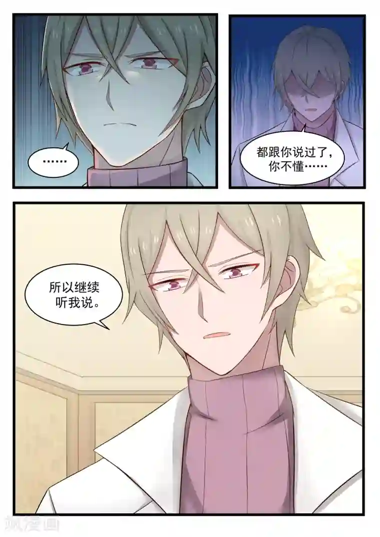 傲娇总裁：一纸协议爱上我第117话