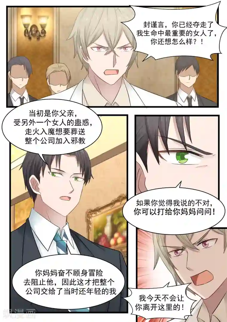 傲娇总裁：一纸协议爱上我第119话