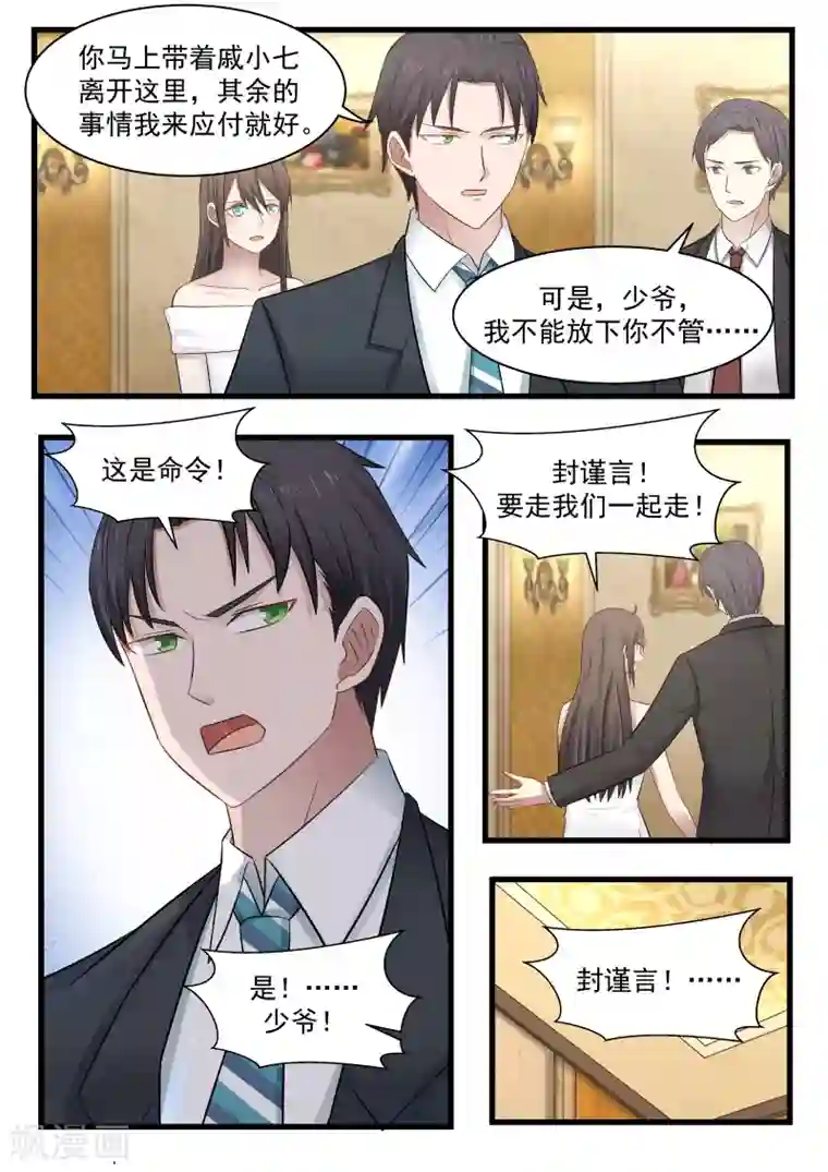 傲娇总裁：一纸协议爱上我第119话