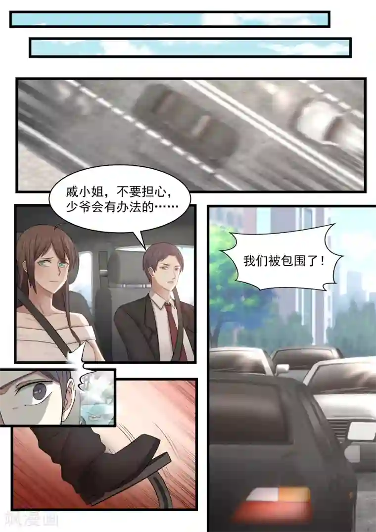 傲娇总裁：一纸协议爱上我第119话