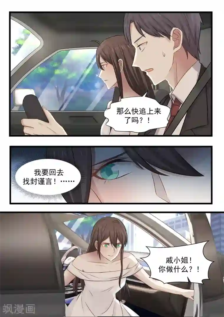 傲娇总裁：一纸协议爱上我第119话