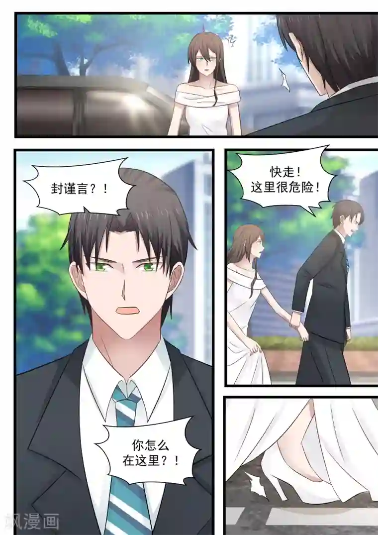 傲娇总裁：一纸协议爱上我第119话