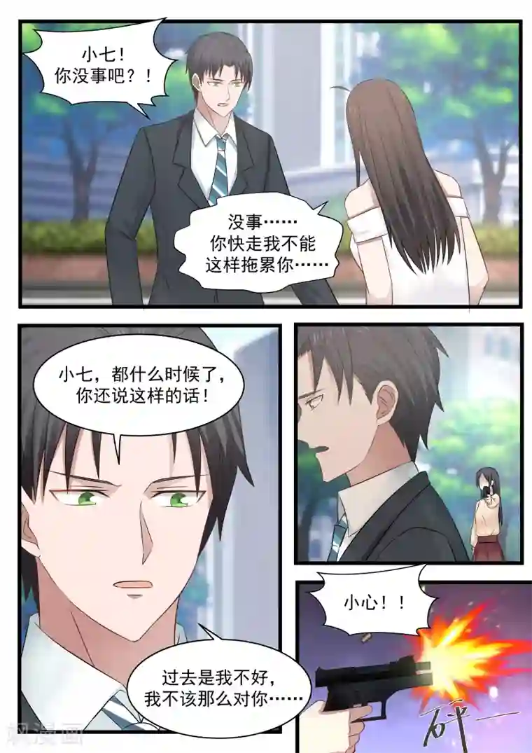 傲娇总裁：一纸协议爱上我第119话