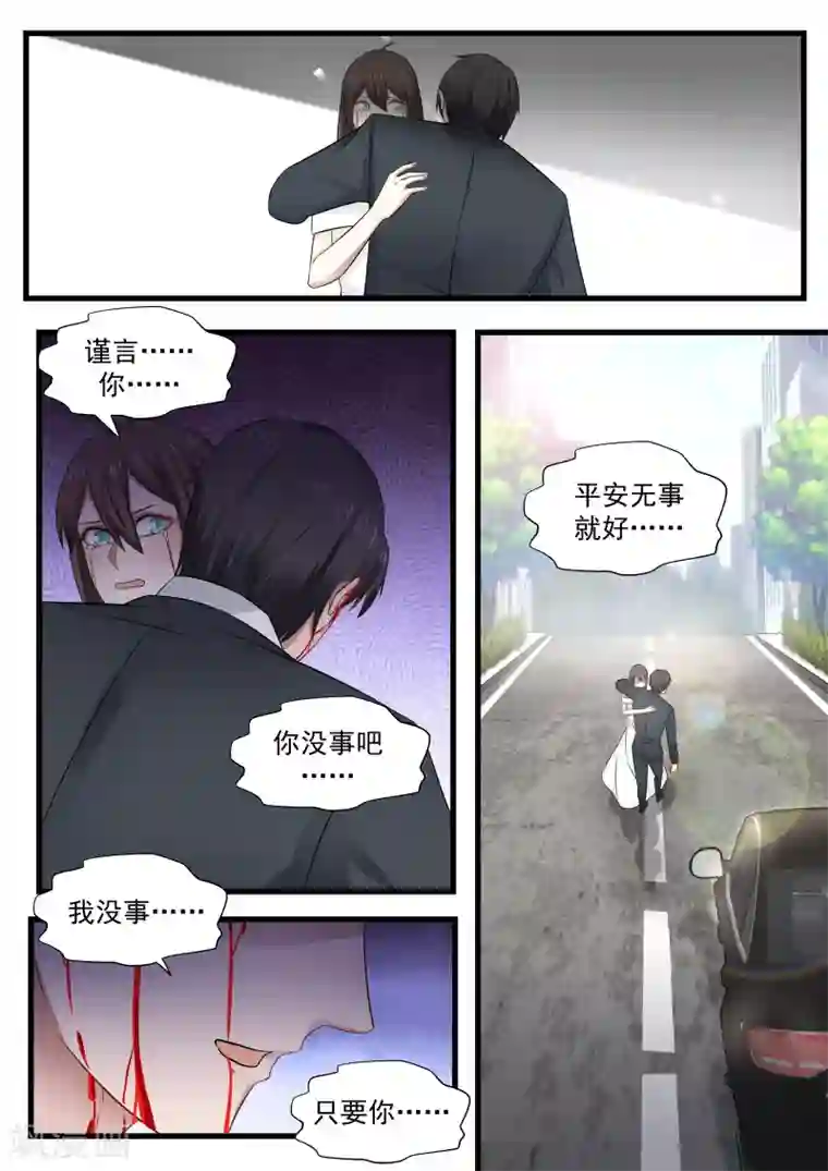 傲娇总裁：一纸协议爱上我第119话