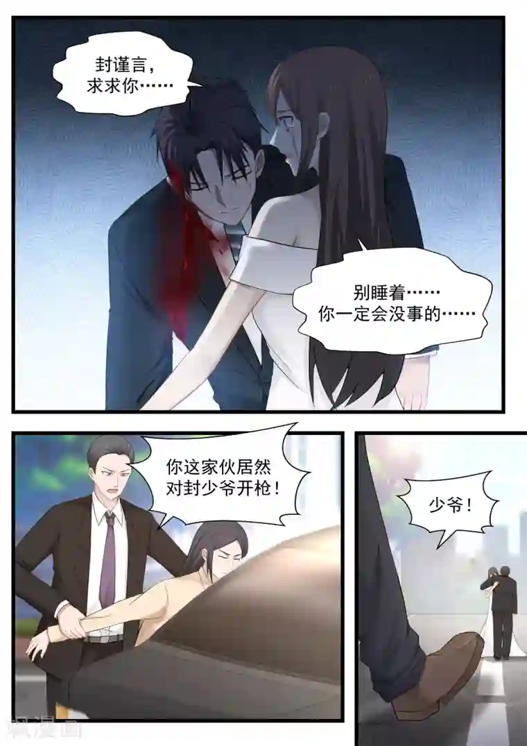 傲娇总裁：一纸协议爱上我第120话