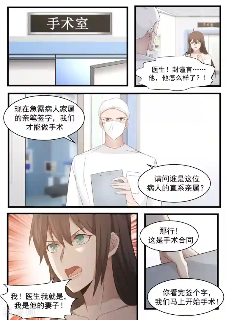 傲娇总裁：一纸协议爱上我第120话