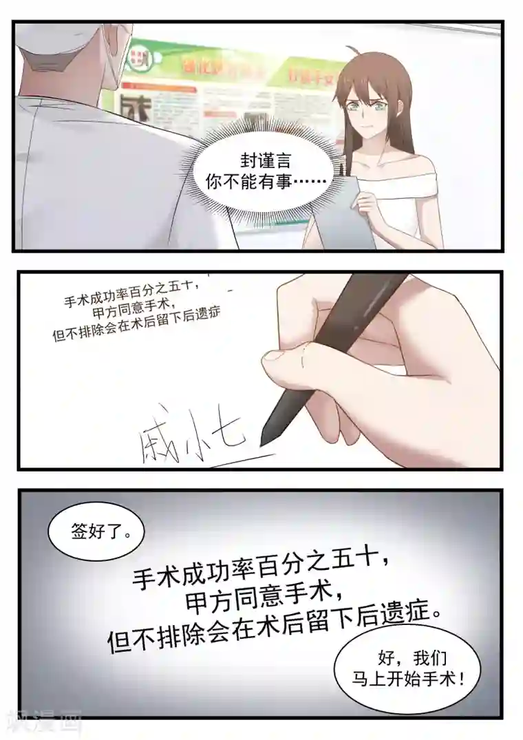 傲娇总裁：一纸协议爱上我第120话