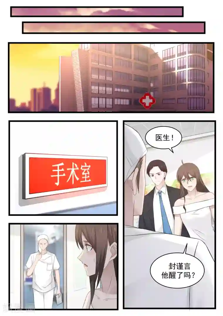 傲娇总裁：一纸协议爱上我第120话