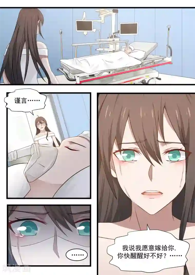 傲娇总裁：一纸协议爱上我第120话