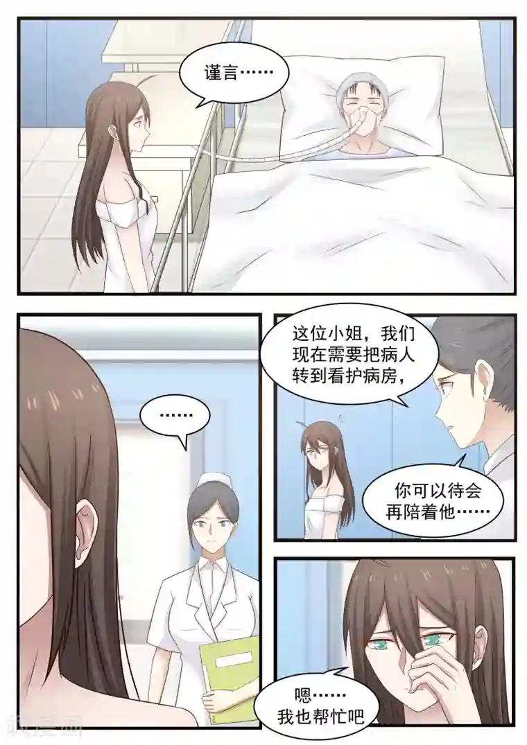 傲娇总裁：一纸协议爱上我第121话