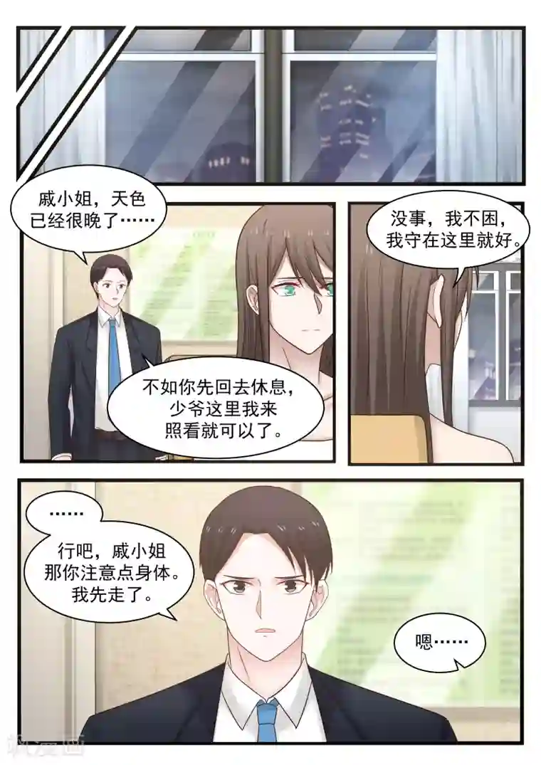 傲娇总裁：一纸协议爱上我第121话