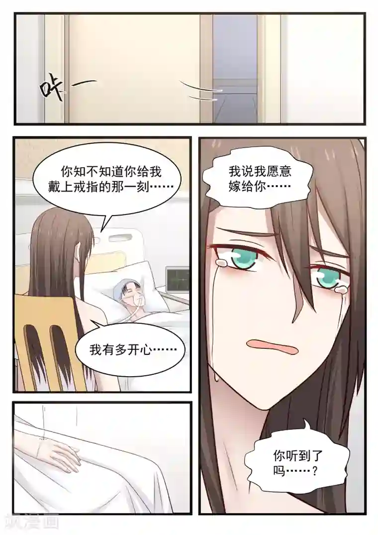 傲娇总裁：一纸协议爱上我第121话