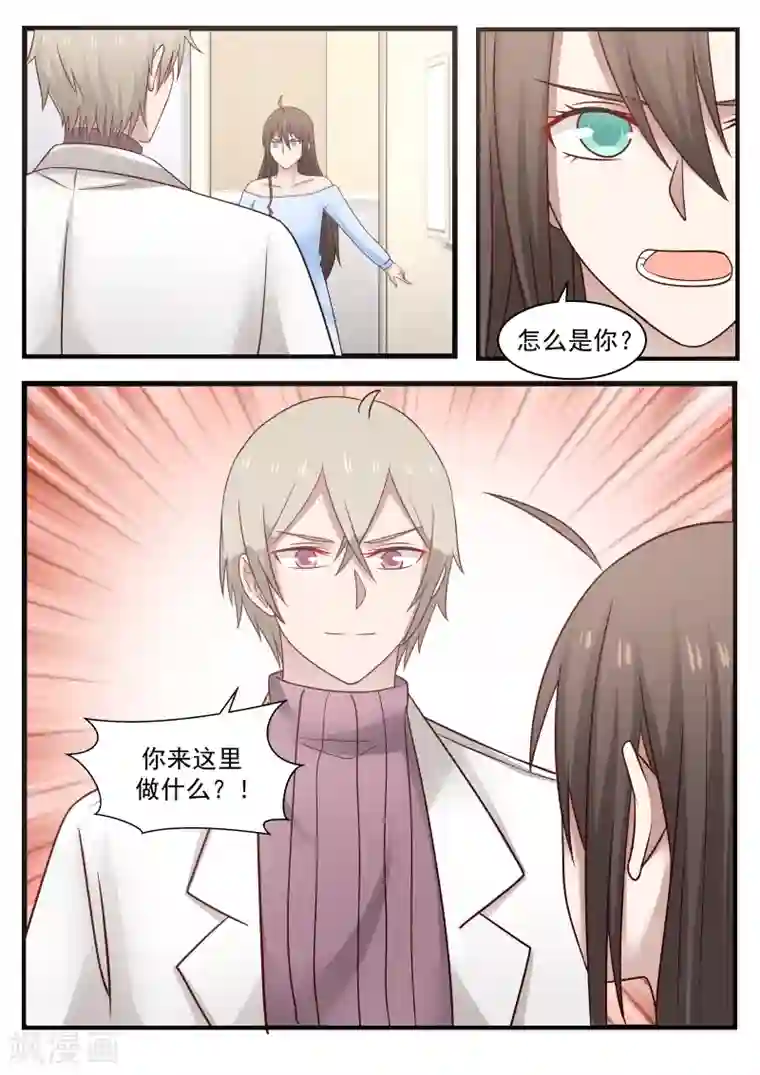 傲娇总裁：一纸协议爱上我第121话