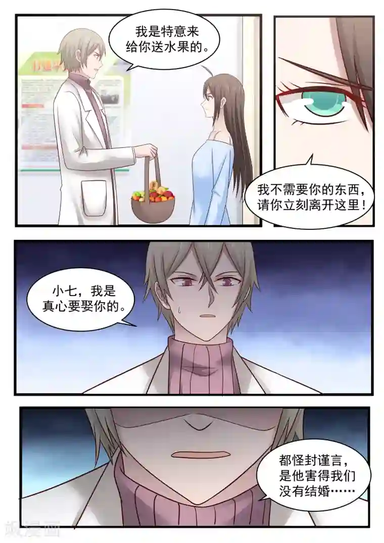 傲娇总裁：一纸协议爱上我第121话