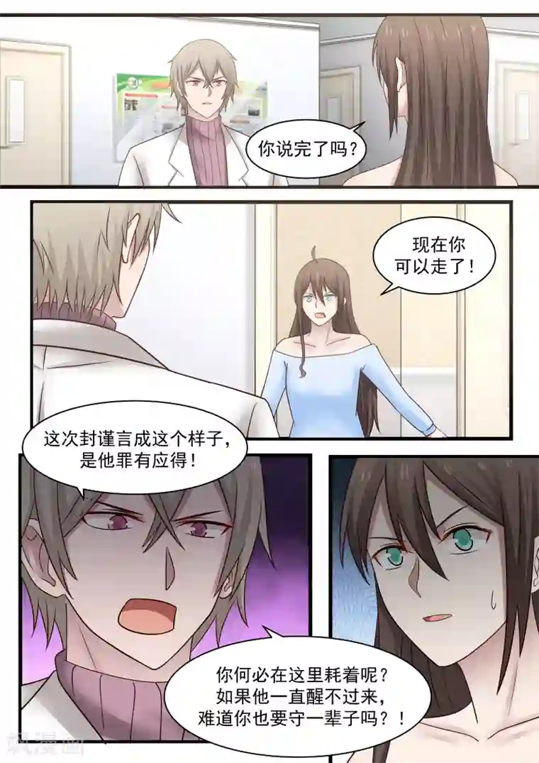 傲娇总裁：一纸协议爱上我第121话