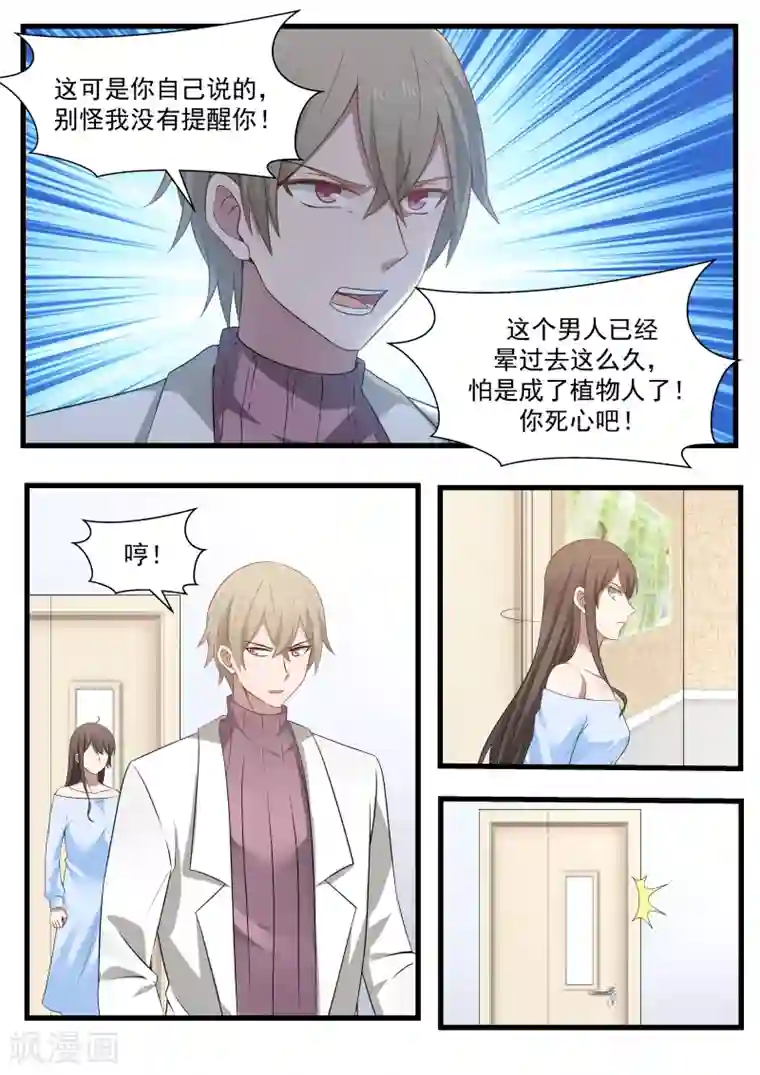 傲娇总裁：一纸协议爱上我第122话