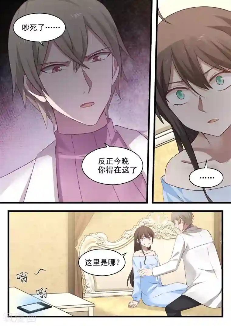 傲娇总裁：一纸协议爱上我第122话