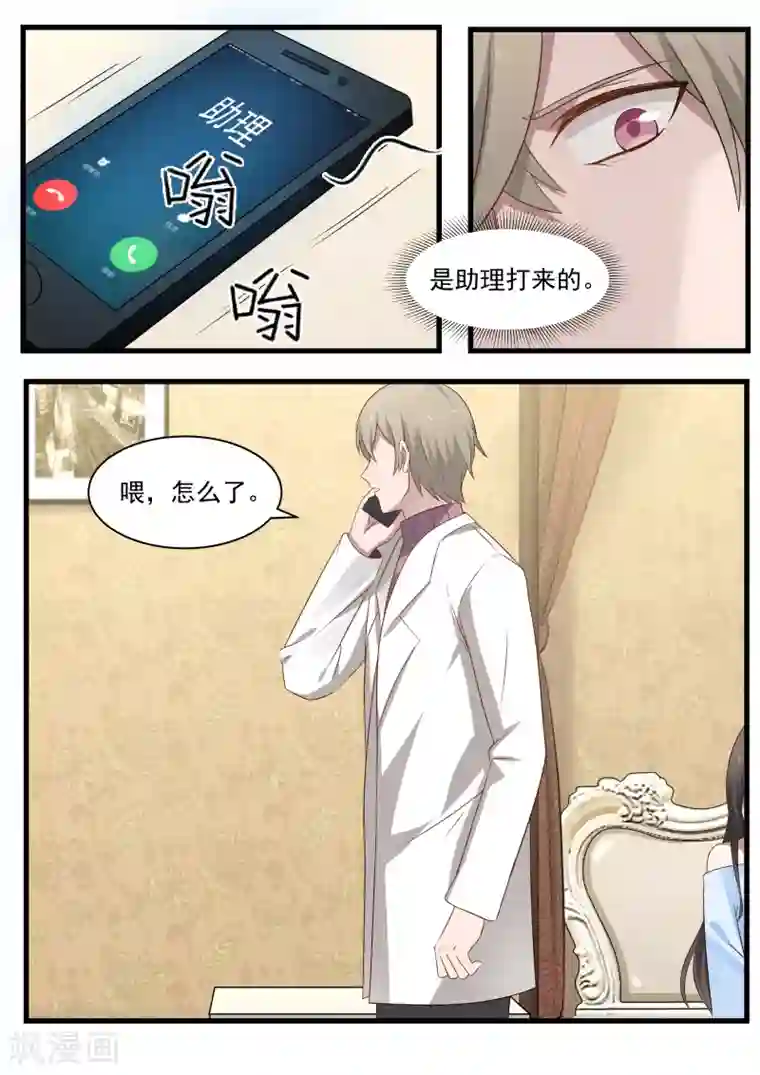 傲娇总裁：一纸协议爱上我第122话