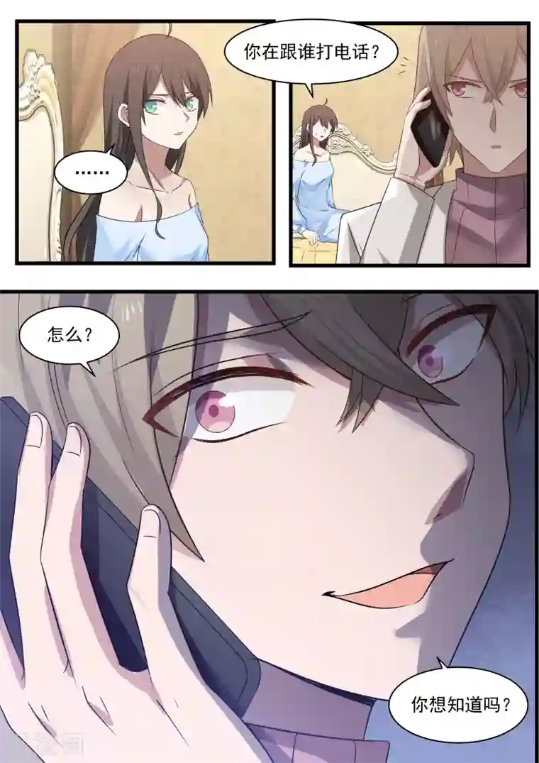 傲娇总裁：一纸协议爱上我第122话