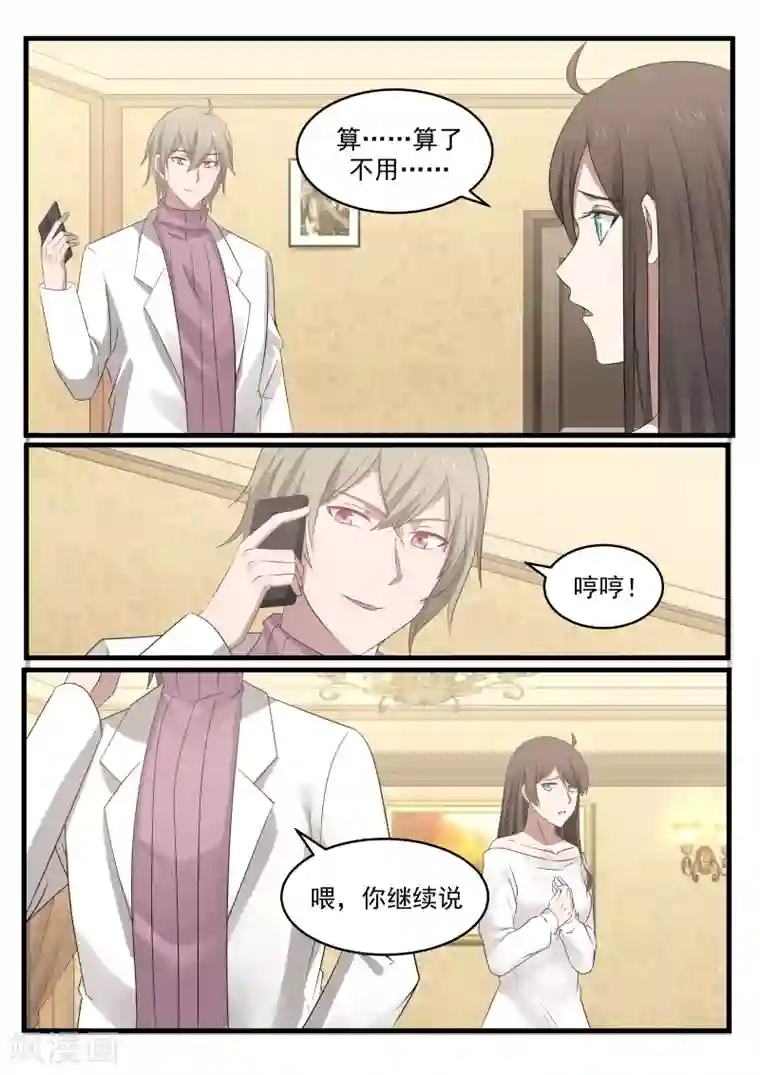 傲娇总裁：一纸协议爱上我第122话