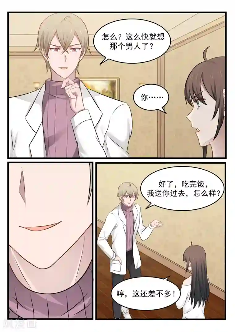 傲娇总裁：一纸协议爱上我第123话