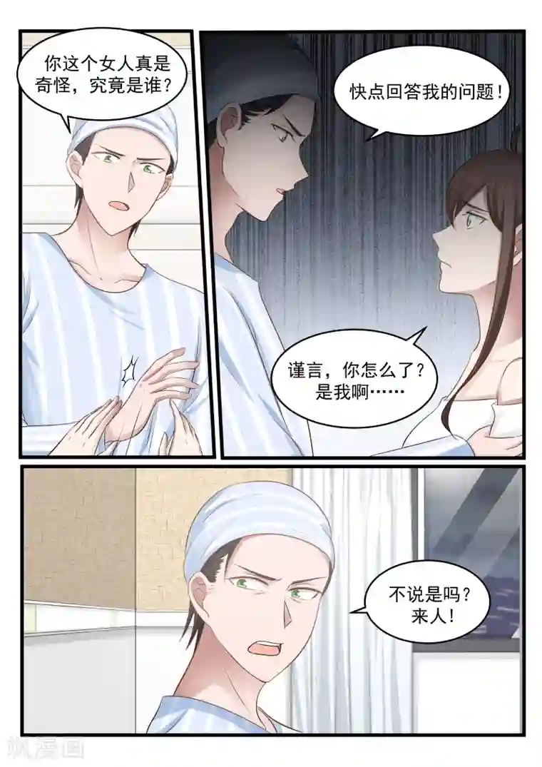 傲娇总裁：一纸协议爱上我第123话