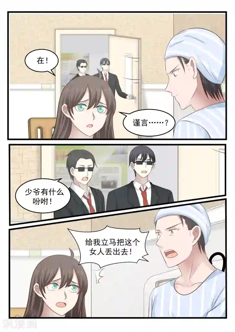 傲娇总裁：一纸协议爱上我第123话