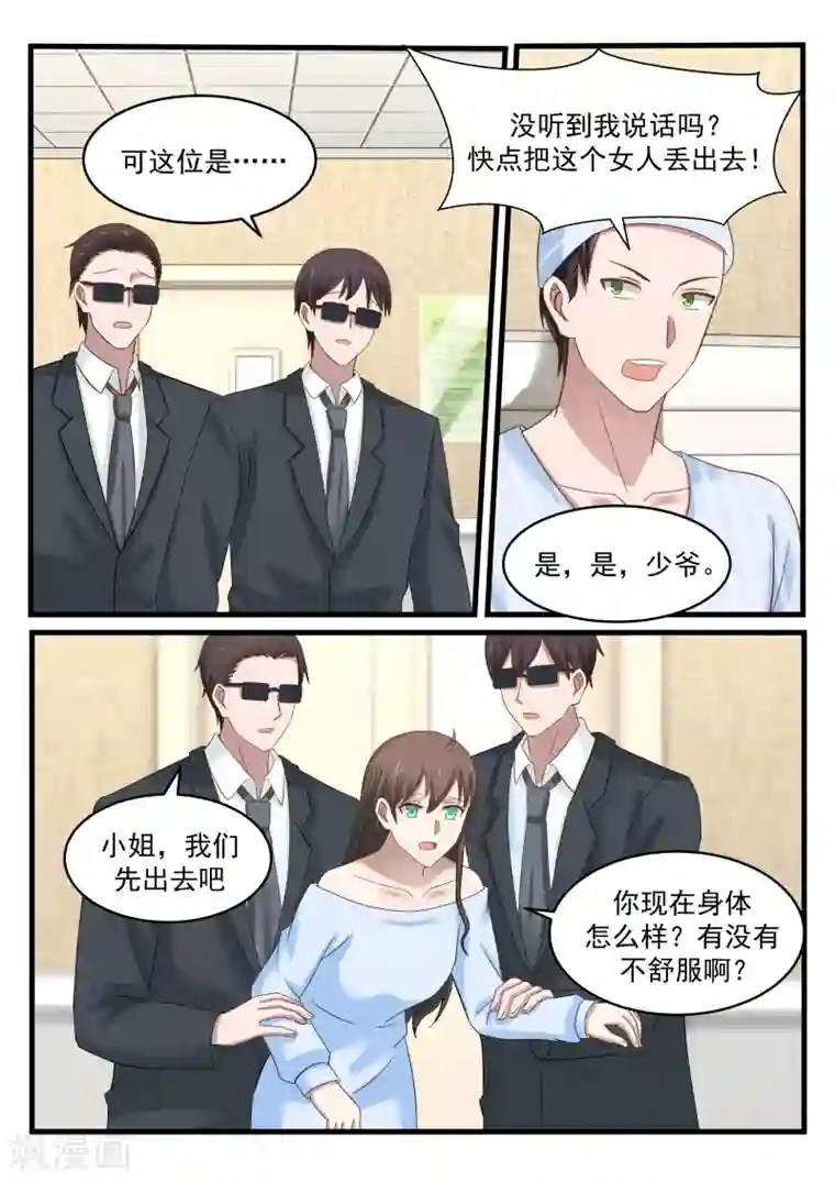 傲娇总裁：一纸协议爱上我第124话