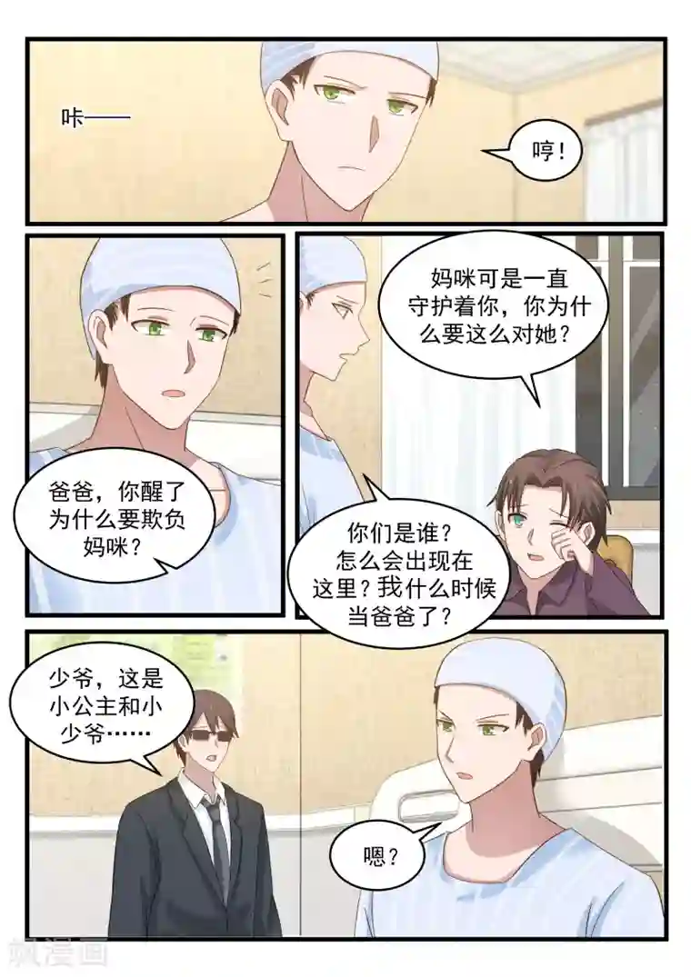 傲娇总裁：一纸协议爱上我第124话
